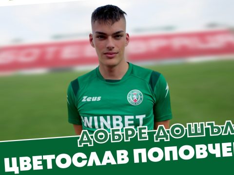 Ботев привлече млад централен бранител