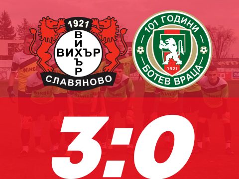 Ботев II загуби в Славяново