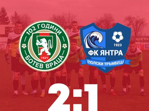 Дублиращият тим с победа у дома, Мирослав Маринов отбеляза