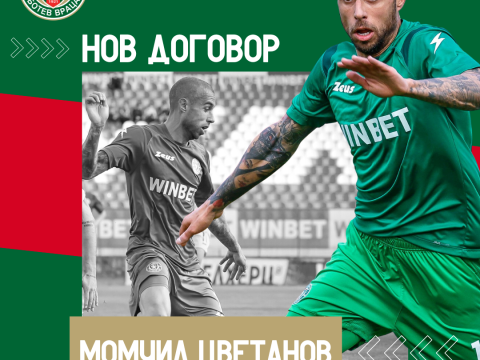 Момчил Цветанов подписа нов договор