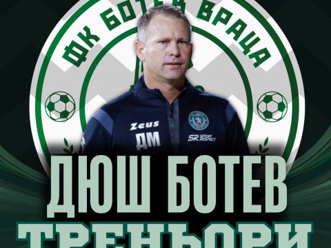 Даниел Моралес влиза в школата на Ботев, трима нови треньори ще водят отбори този сезон