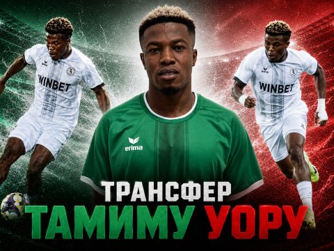 Тамиму Уору преминава в ЦСКА