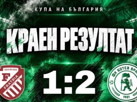 Ботев продължава към 1/8-финалите за Купата на България след победа над Фратрия